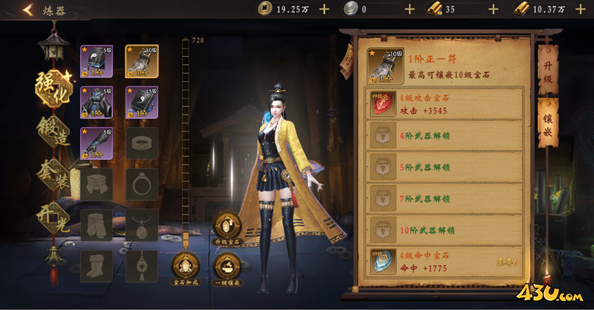 《九界降魔》炼器系统玩法攻略 《九界降魔》炼器系统玩法攻略