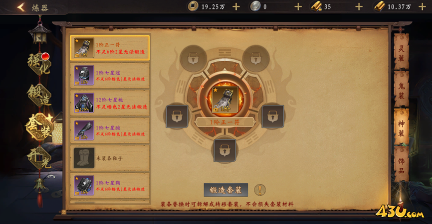 《九界降魔》炼器系统玩法攻略 《九界降魔》炼器系统玩法攻略