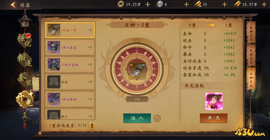 《九界降魔》炼器系统玩法攻略 《九界降魔》炼器系统玩法攻略