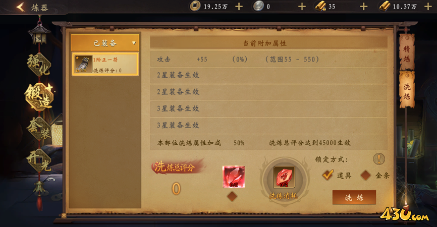 《九界降魔》炼器系统玩法攻略 《九界降魔》炼器系统玩法攻略