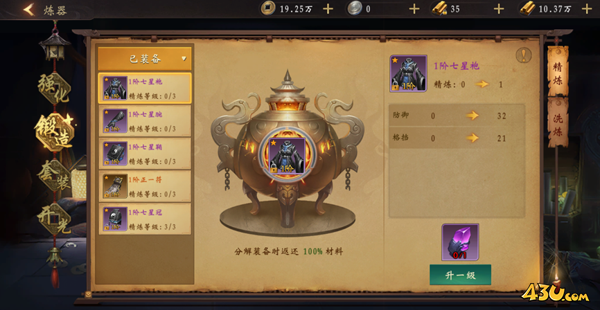 《九界降魔》炼器系统玩法攻略 《九界降魔》炼器系统玩法攻略