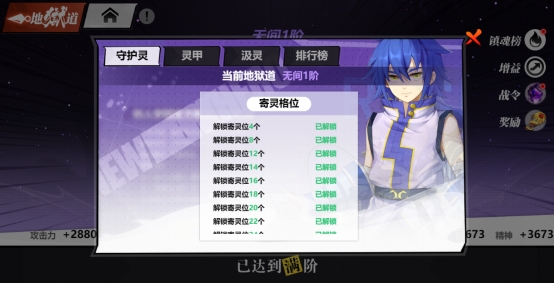 《镇魂街：武神觉醒》地狱道系统