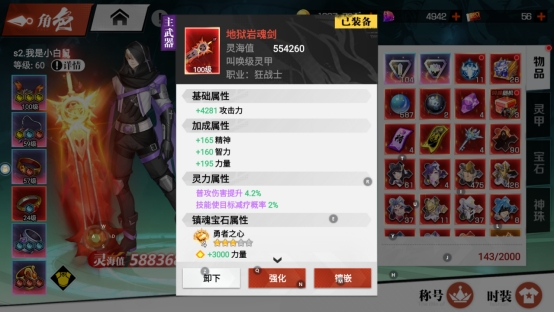 《镇魂街：武神觉醒》装备系统