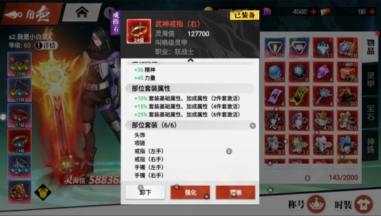 《镇魂街：武神觉醒》装备系统