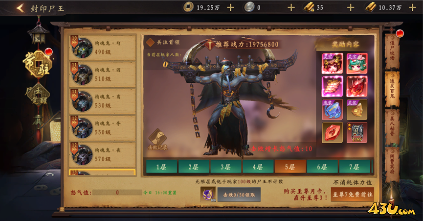 《九界降魔》封印尸王玩法攻略 《九界降魔》封印尸王玩法攻略