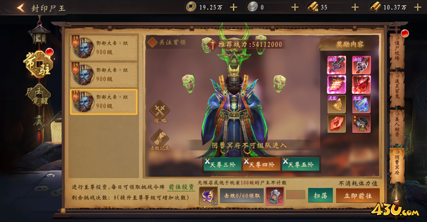 《九界降魔》封印尸王玩法攻略 《九界降魔》封印尸王玩法攻略