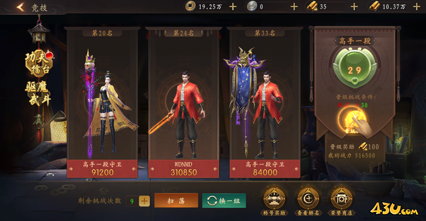 《九界降魔》功夫擂台玩法攻略 《九界降魔》功夫擂台玩法攻略