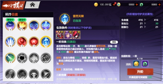 《镇魂街:武神觉醒》守护灵系统 《镇魂街:武神觉醒》守护灵系统