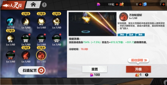 《镇魂街：武神觉醒》技能系统