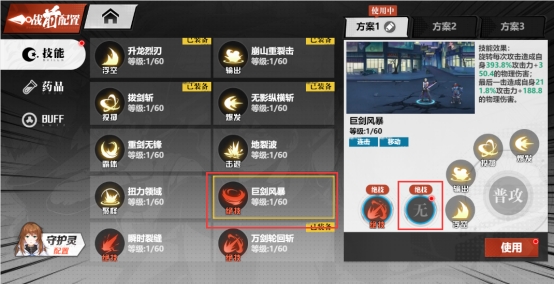 《镇魂街：武神觉醒》技能系统