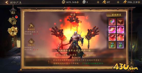 《九界降魔》怎么封印尸王 封印尸王玩法攻略 《九界降魔》怎么封印尸王 封印尸王玩法攻略