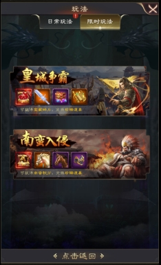 《三国野望》南蛮入侵活动攻略 《三国野望》南蛮入侵活动攻略