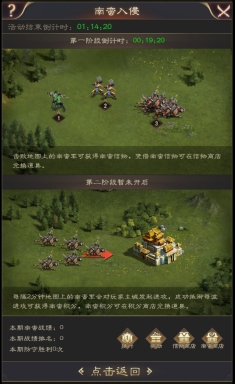 《三国野望》南蛮入侵活动攻略 《三国野望》南蛮入侵活动攻略