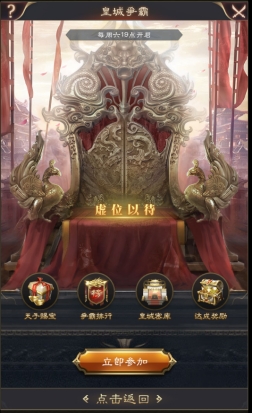 《三国野望》皇城争霸活动攻略