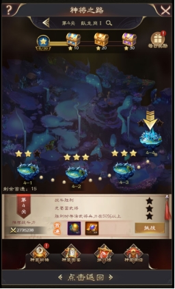 《三国野望》神将之路活动攻略 《三国野望》神将之路活动攻略