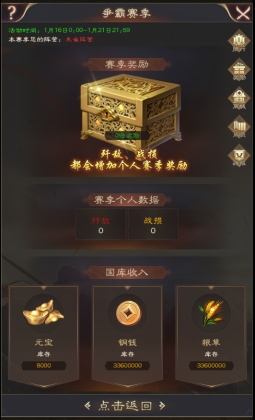 《三国野望》争霸赛季活动攻略 《三国野望》争霸赛季活动攻略