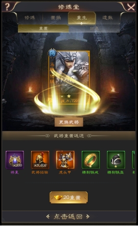《三国野望》武将重置活动攻略 《三国野望》武将重置活动攻略