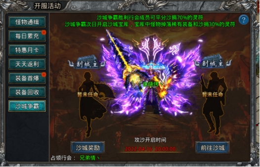 《战Online》沙城争霸 《战Online》沙城争霸