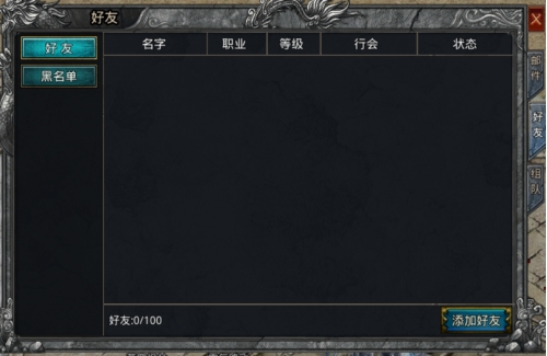 《战Online》社交系统 《战Online》社交系统