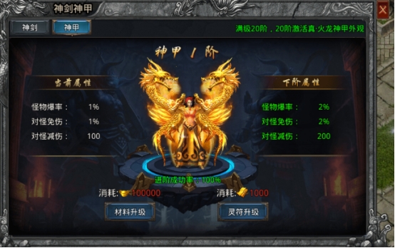 《战Online》神剑神甲系统 《战Online》神剑神甲系统