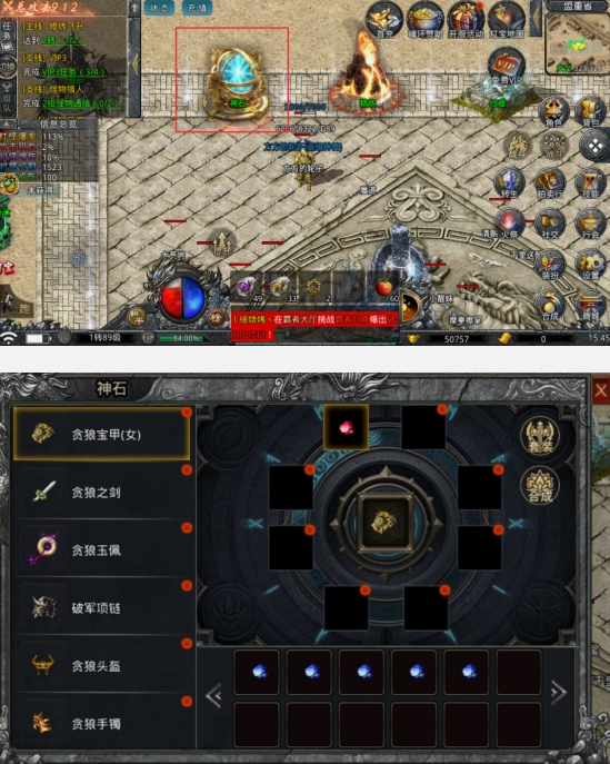 《战Online》神石系统 《战Online》神石系统