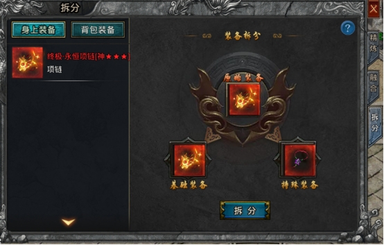 《战Online》精炼系统 《战Online》精炼系统