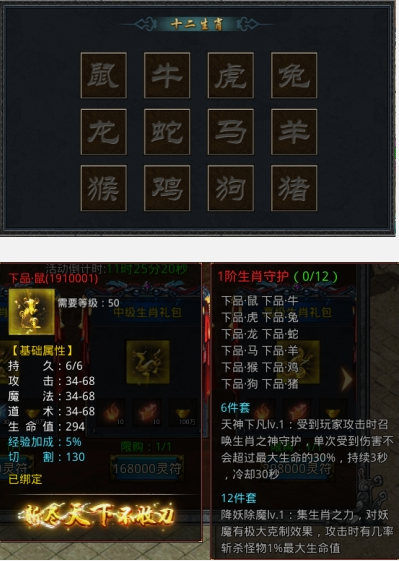 《战Online》生肖系统 《战Online》生肖系统