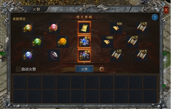 《战Online》火祭系统 《战Online》火祭系统