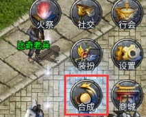 《战Online》合成系统 《战Online》合成系统