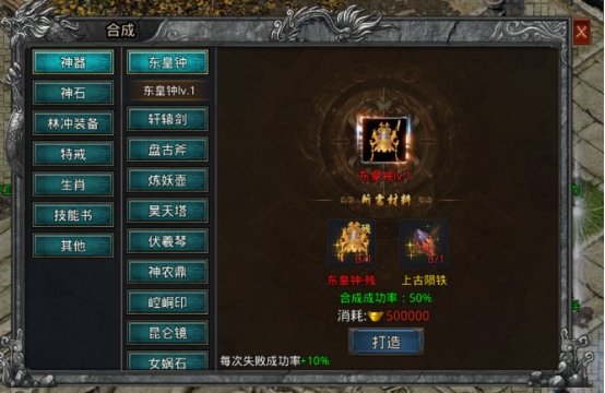 《战Online》合成系统 《战Online》合成系统