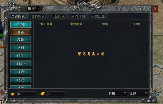 《战Online》拍卖行 《战Online》拍卖行