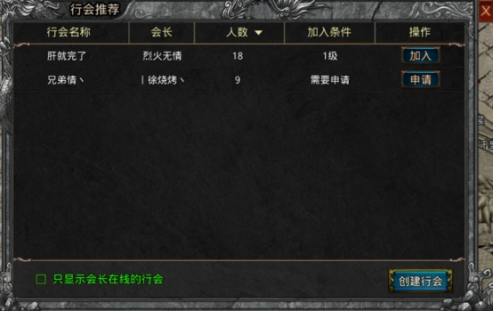 《战Online》行会系统