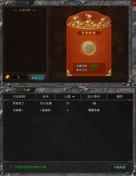 《战Online》行会系统