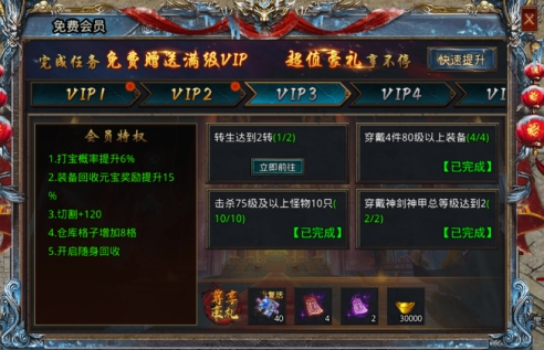 《战Online》VIP介绍 《战Online》VIP介绍
