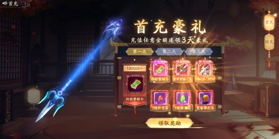 《仙帝神兵》开服活动一览