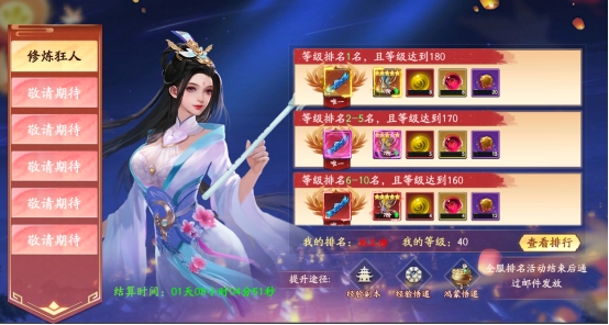 《仙帝神兵》开服活动一览