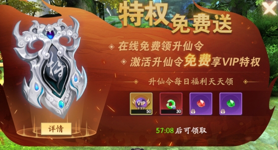 《仙帝神兵》开服活动一览