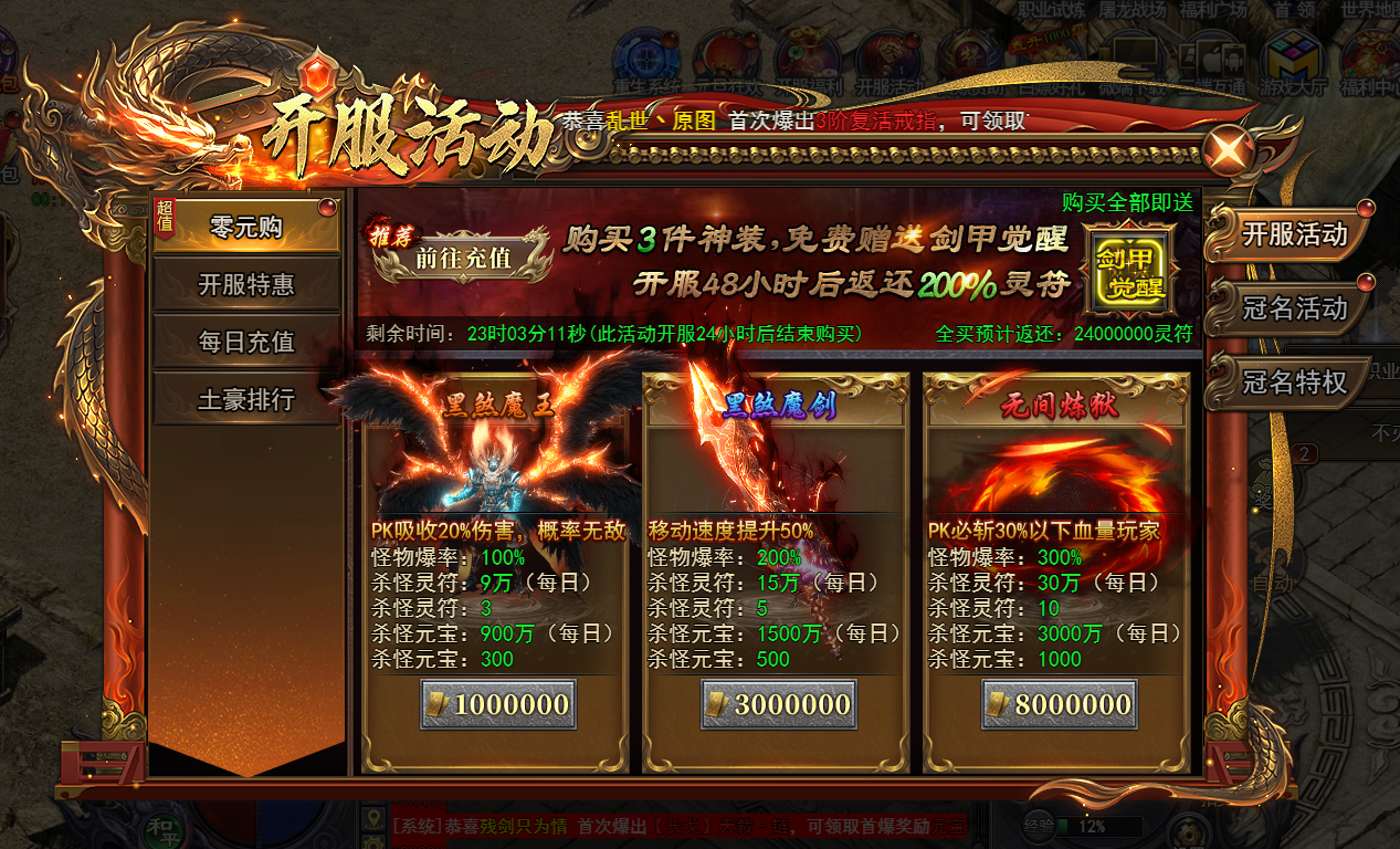《天尊传奇》开服活动 《天尊传奇》开服活动