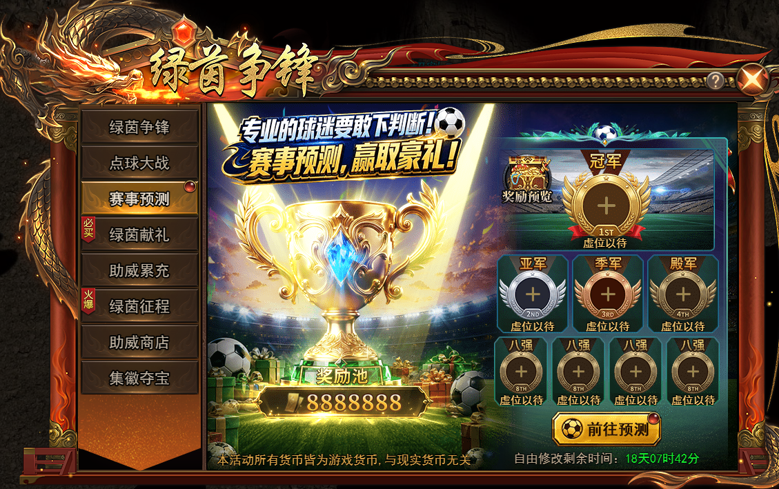 《天尊传奇》开服活动 《天尊传奇》开服活动
