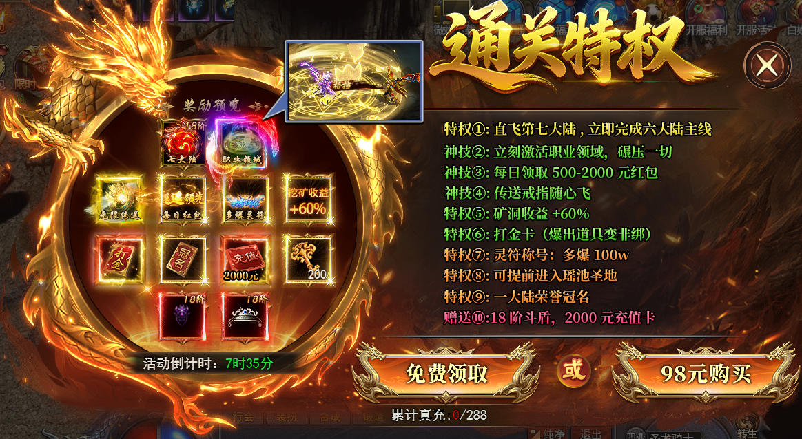 《天尊传奇》开服活动 《天尊传奇》开服活动
