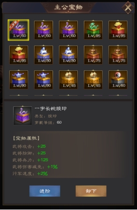 《三国野望》主公宝物玩法攻略 《三国野望》主公宝物玩法攻略