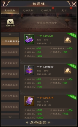 《三国野望》主公宝物玩法攻略 《三国野望》主公宝物玩法攻略