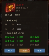 《三国野望》装备玩法攻略 《三国野望》装备玩法攻略