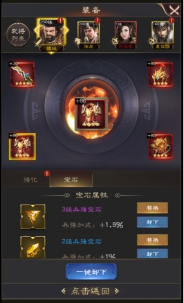 《三国野望》宝石玩法攻略 《三国野望》宝石玩法攻略
