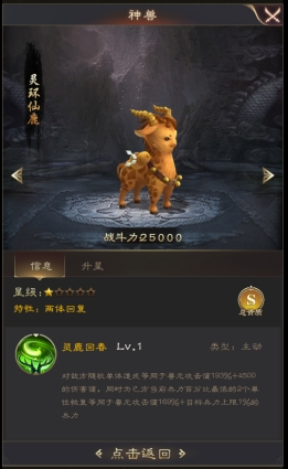 《三国野望》神兽玩法攻略 《三国野望》神兽玩法攻略