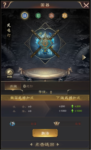 《三国野望》国器玩法攻略 《三国野望》国器玩法攻略