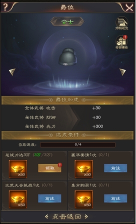《三国野望》爵位玩法攻略