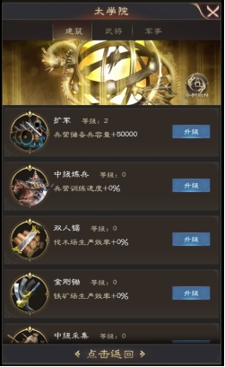 《三国野望》太学院玩法攻略 《三国野望》太学院玩法攻略