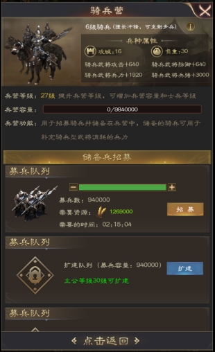 《三国野望》骑兵营玩法攻略
