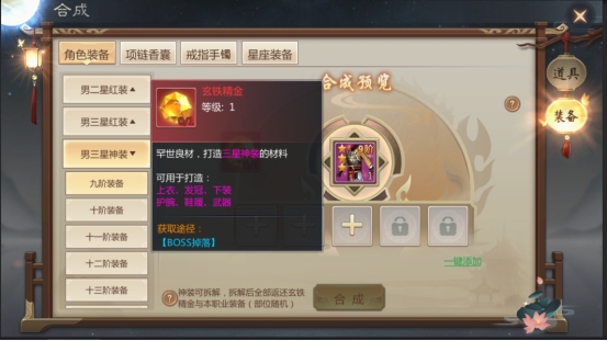《灵域修仙》神装合成 《灵域修仙》神装合成